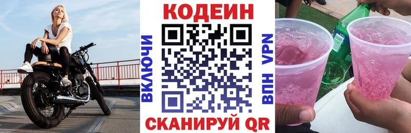 Codein напиток Lean (лин) Купить Макушино